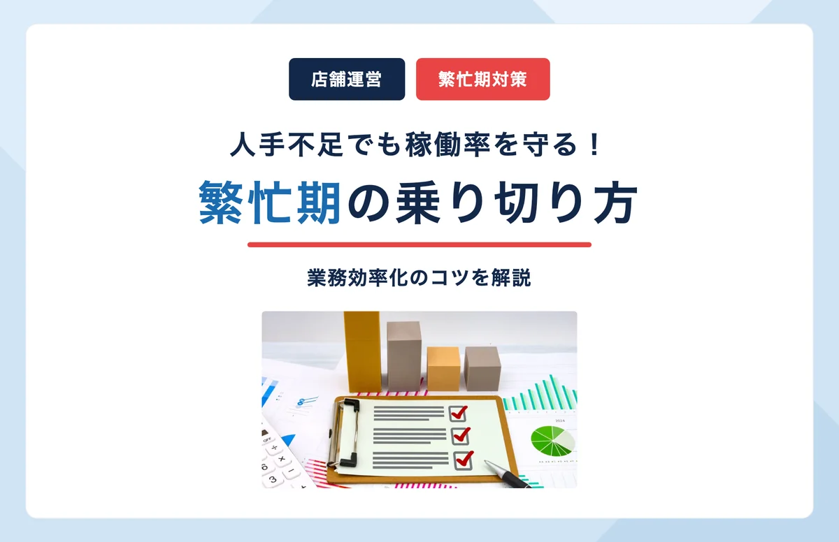 関連記事：レンタカー繁忙期を乗り切るには？人手不足でも稼働率を保つ業務効率化のコツ